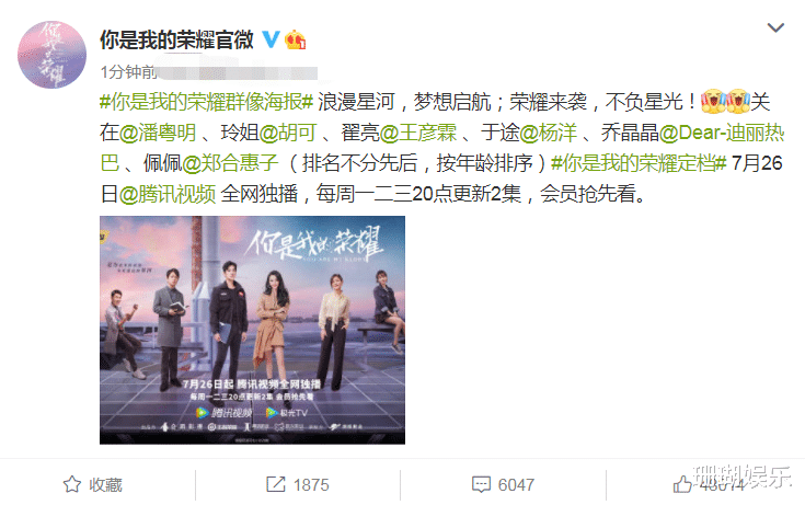 郑爽|《你是我的荣耀》定档，演员群像海报出炉，片尾也不想跳过