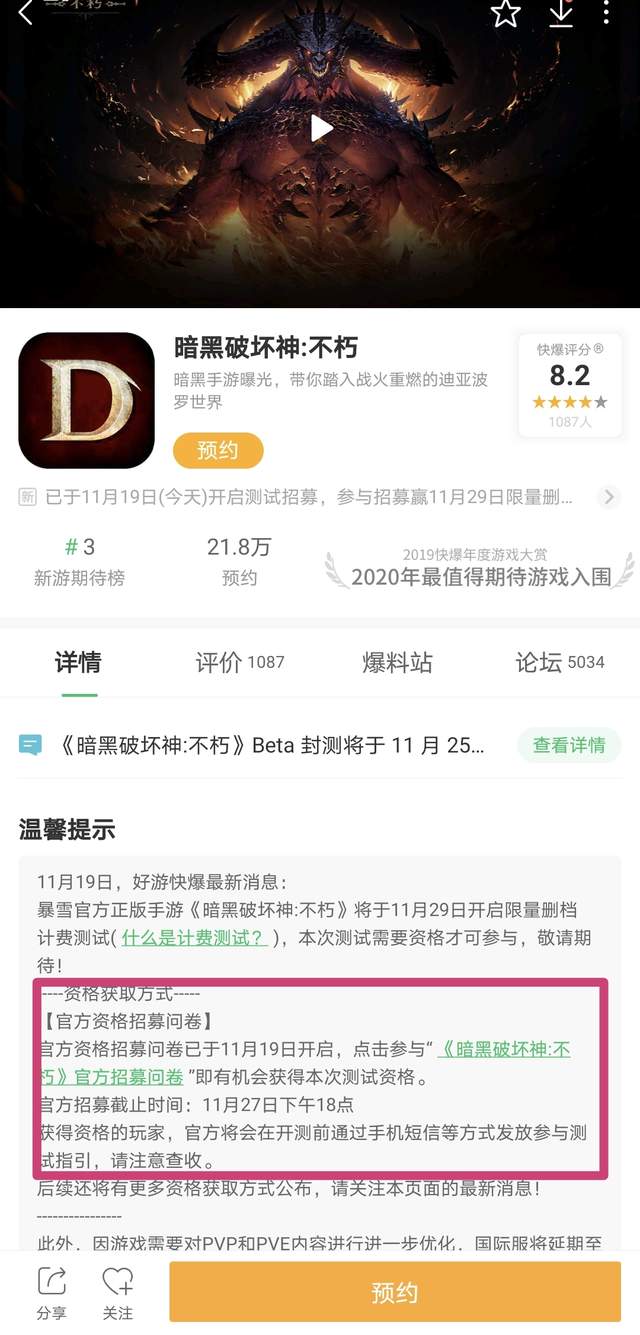 国服|《暗黑破坏神：不朽》国服测试资格招募开启，11月29日开测