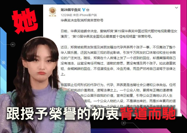 郑爽|广电总局明文封杀郑爽：不会为丑闻劣迹者提供发声露脸的机会