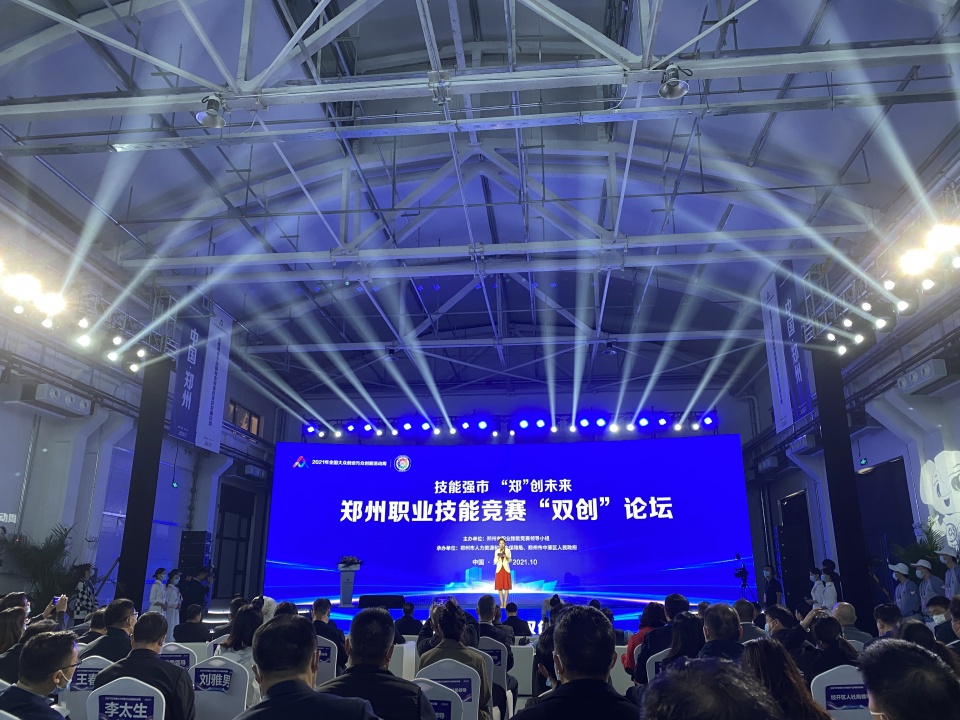濮阳|展大工匠技能风采 促高质量就业创业 竞赛“双创”论坛今日在郑举办