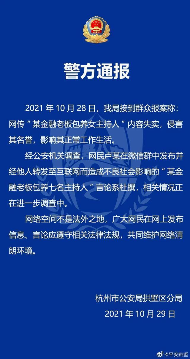金融老板包养7名主持人?通报来了