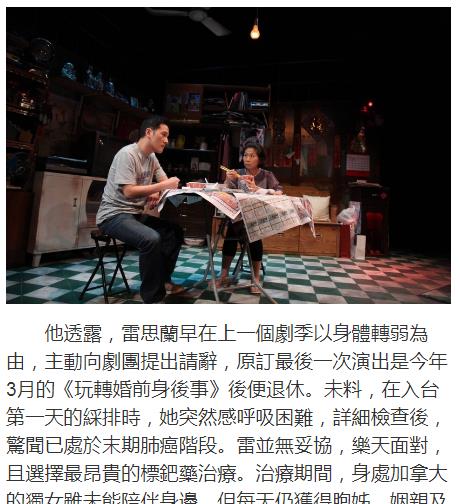 当爱情走到尽头|资深演员雷思兰不敌肺癌去世享年65岁,独女人在国外未能陪伴送终