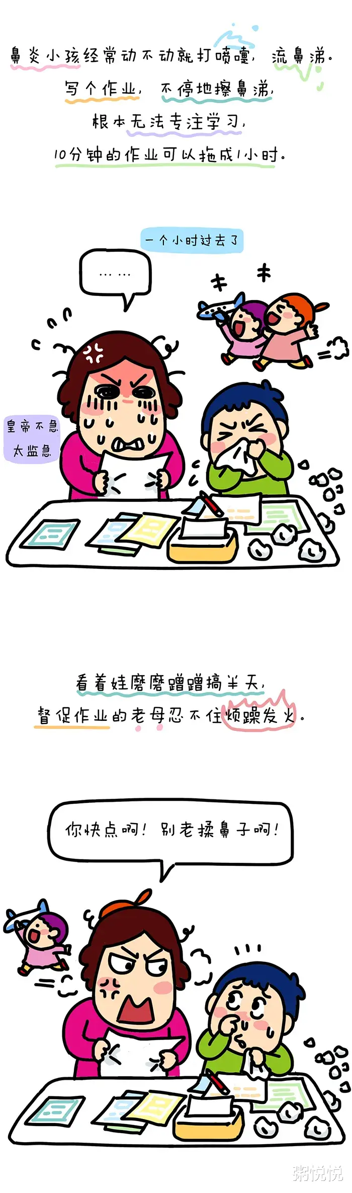 粥悦悦|养娃就是抽盲盒,学渣大多天生的