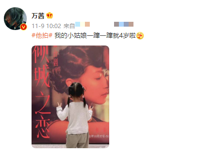 万茜|万茜罕晒4岁女儿生日照，穿衣风格酷似妈妈，摄影师老公再次上线
