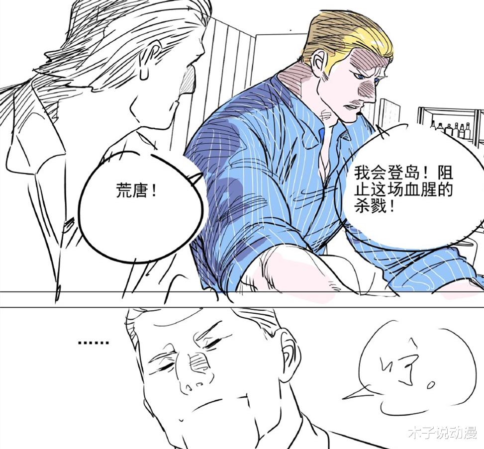 一人之下|一人之下538话情报：纳森之王回岛，美国神秘上校出现，徐四躺枪