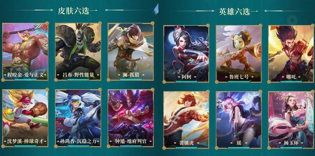 王者荣耀|30号抢先服更新，永久皮肤6选1，云瑶情侣限定曝光，388喜获4件套