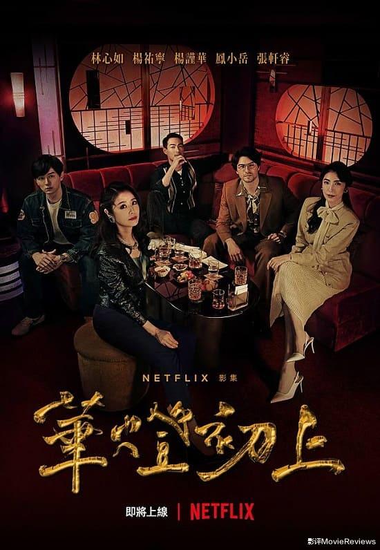 《华灯初上》第一季结局解析:凶手到底是谁?