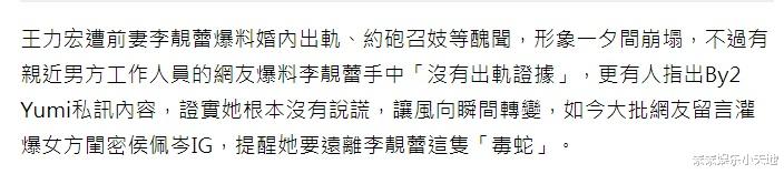 sm|王力宏粉丝疯狂攻击侯佩岑，劝她远离李靓蕾，被骂是“毒妇”