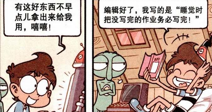 漫画|星太奇“白日做梦”好高骛远，奋豆幻化“霸气国王”胸怀天下