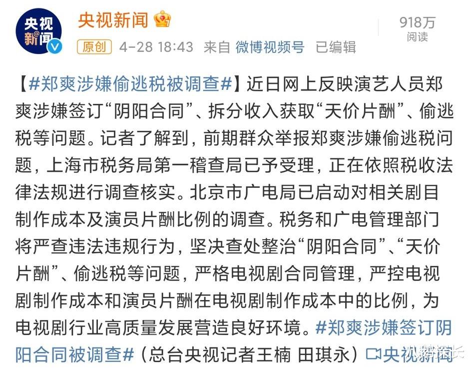 郑爽|郑爽涉嫌偷逃税被调查，明星工作室纷纷注销，蝴蝶效应正在形成！