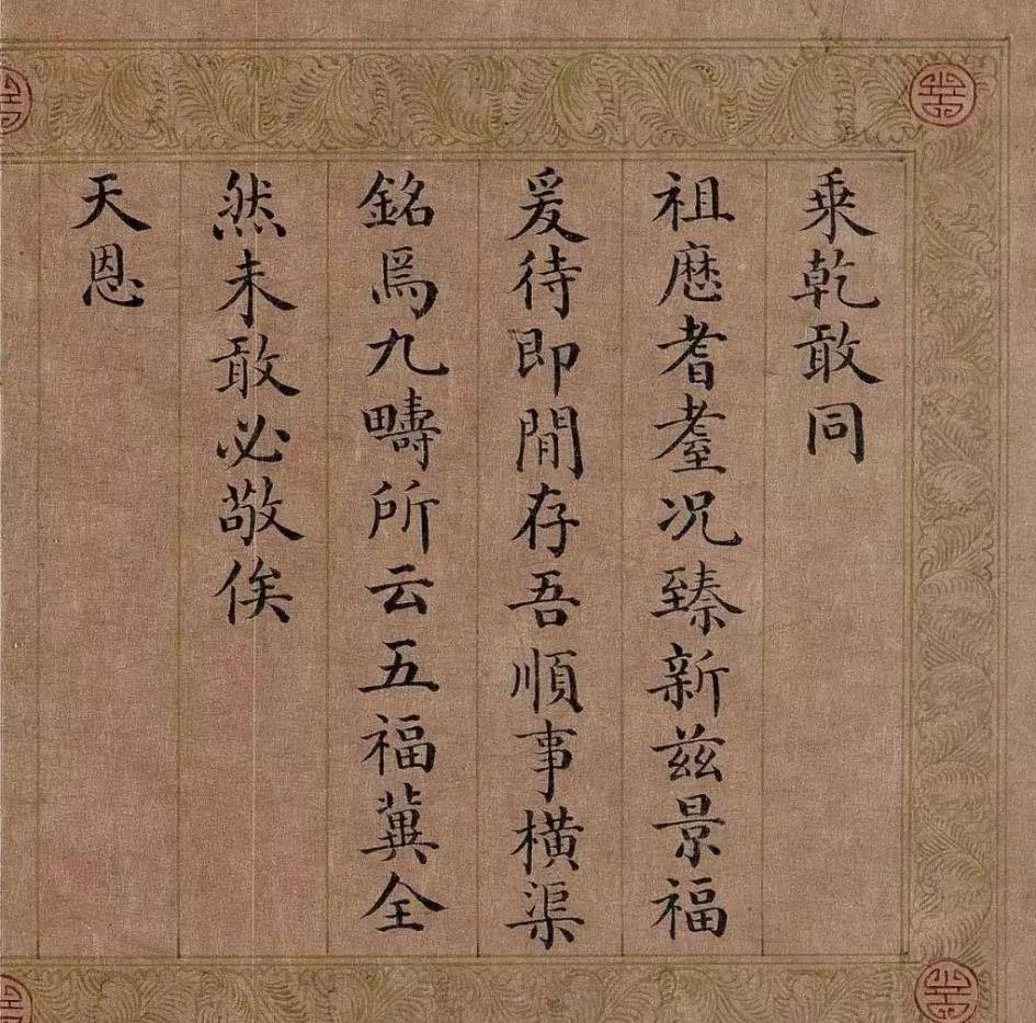 一个爱穿搭的小马甲 如此精妙的小楷竟出自一位未有书名的皇帝之手