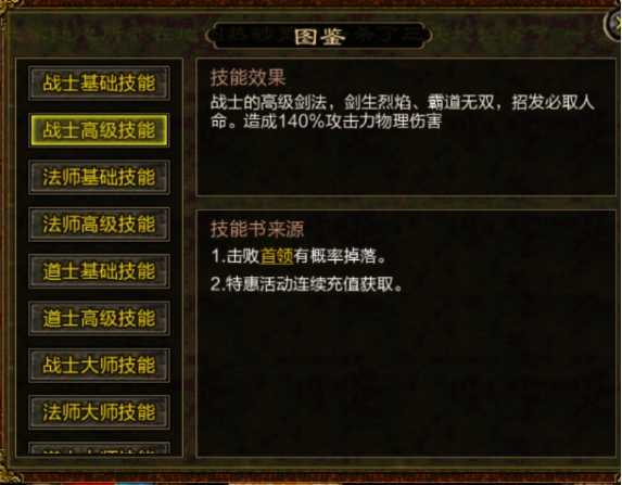 热血传奇|热血传奇：怀旧版带元神风格版介绍