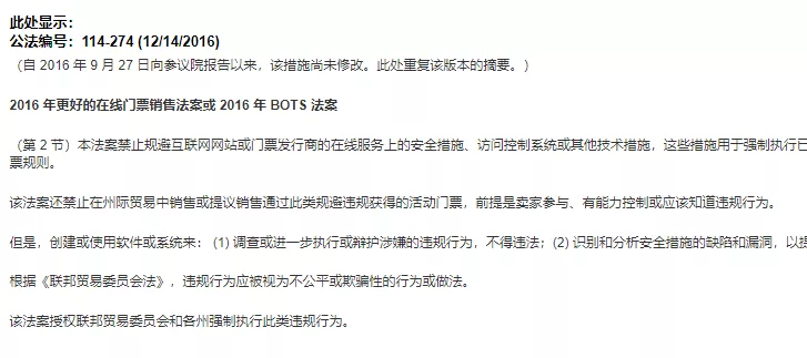 黄牛|为了制裁黄牛，美国国会立法禁止用机器人抢货