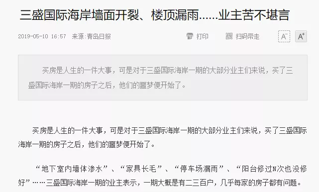 青岛市|三盛地产的落寞、裁员和挨罚：坑青岛八年了！
