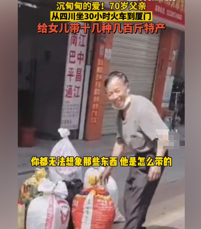 菁妈育儿 70岁父亲坐30小时大巴看女儿，拿200斤特产，网友：沉甸甸的爱