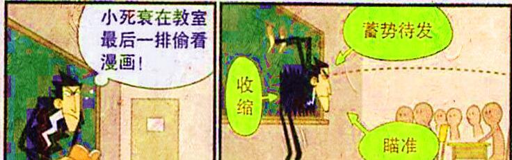 漫画|老师“觉醒超能力”成为“弹簧人”，衰衰：超人老师归来