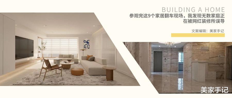 参观完这9个家居翻车现场,我发现无数家庭正在被网红装修所误导