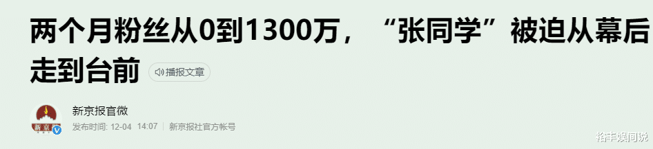 |张同学走红后首次受访，回应网络各种质疑，真实生活已有一双儿女