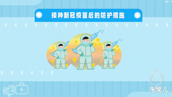 米果儿|小龄儿童接连感染新冠病毒，如何预防家长必看！