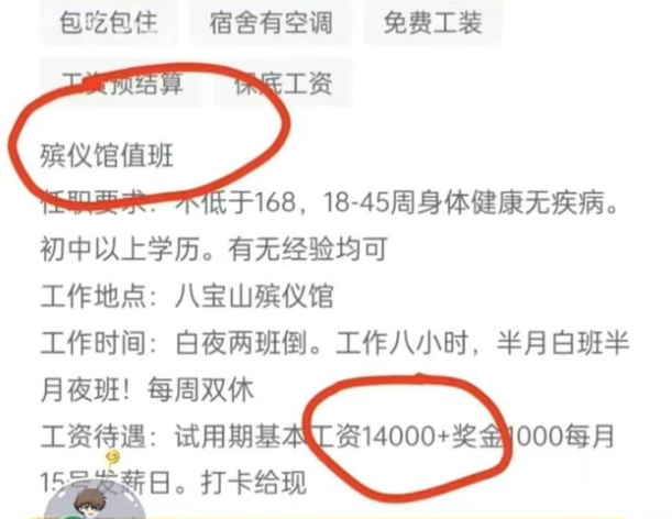 |殡仪馆开始招聘“值班”人员,门槛低且报酬高,符合要求即可应聘