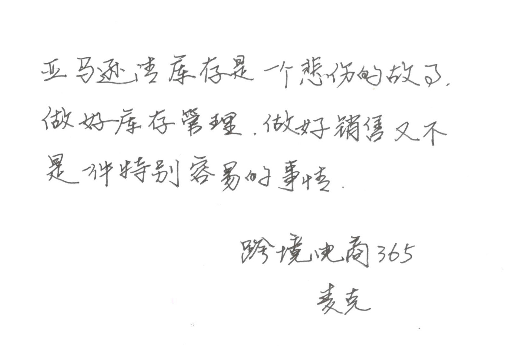一加科技|亚马逊清库存是一个悲伤的故事