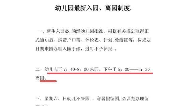 身份证|教育局调整幼儿园上下学时间，离园不得早于五点半，解决接送问题