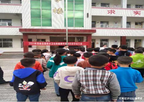 河南经济论坛编辑部 西峡县寨根乡界牌小学：健康科普知识进校园