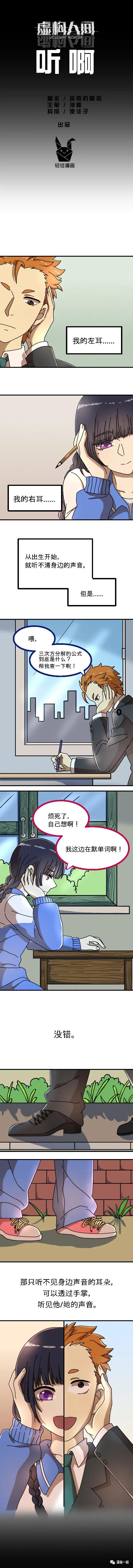 acgn漫评|漫画 听到过去的声音