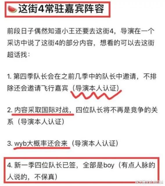 这!就是街舞|《这就是街舞4》震撼来袭，导演自曝队长全是实力派，王一博回归