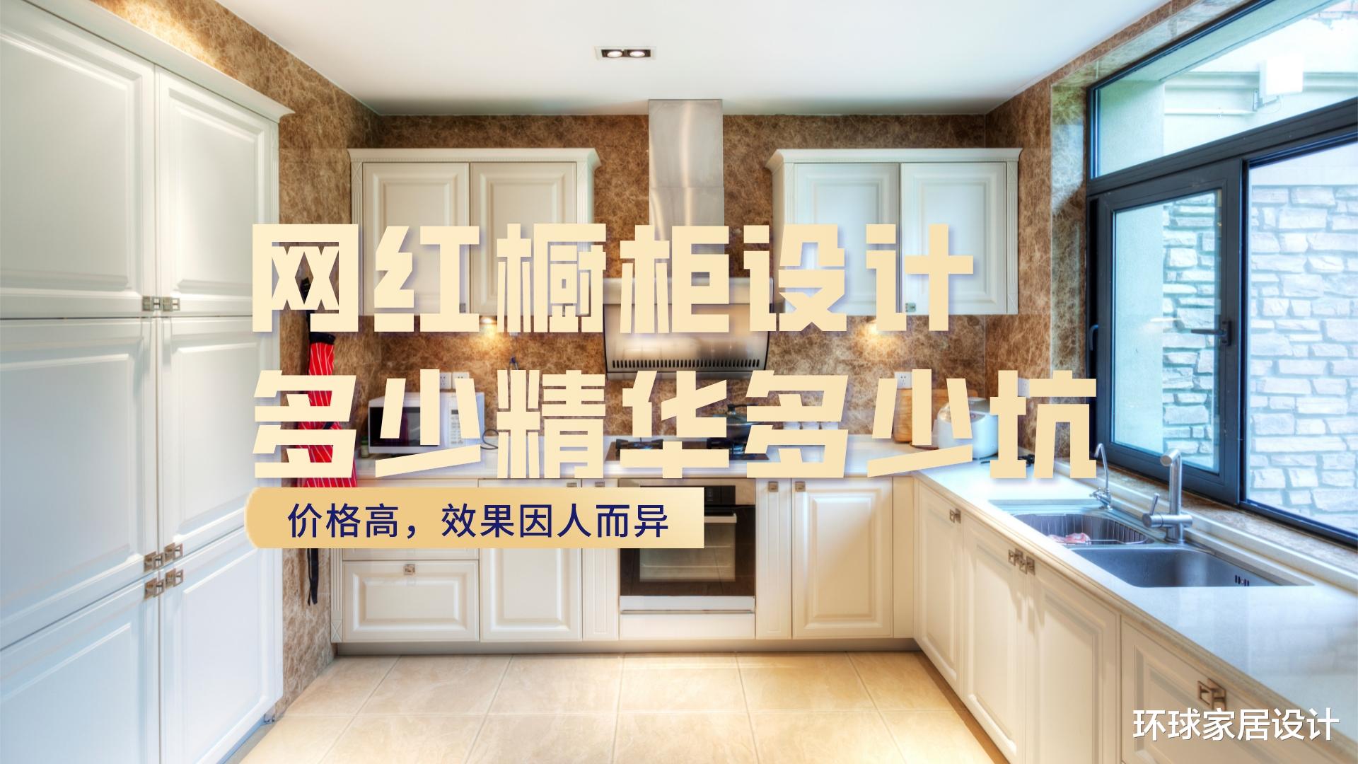 定制橱柜上那些饱受争议的设计,好不好用因人而异,选择前要三思