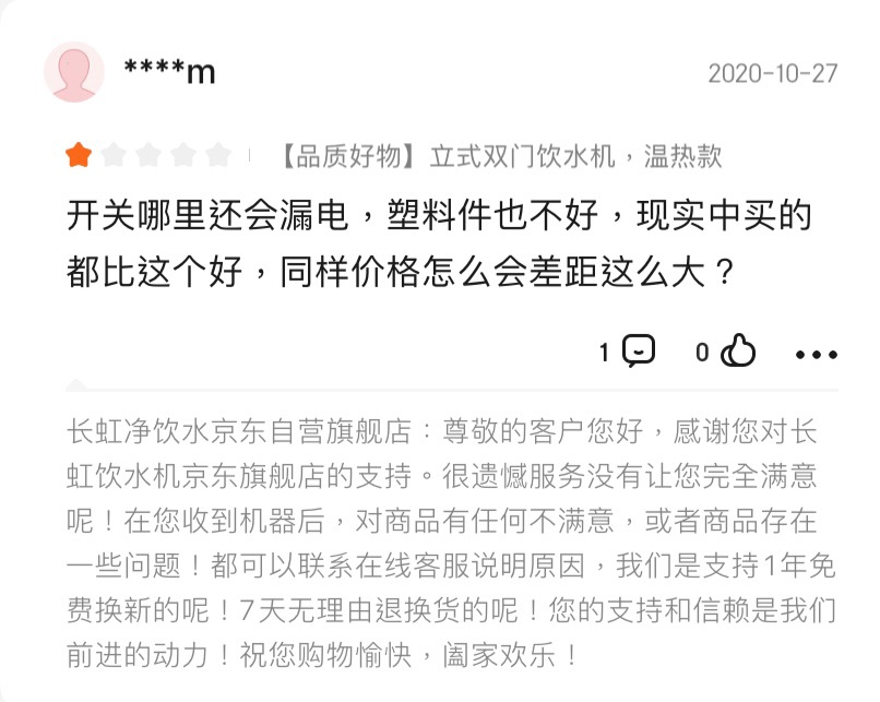 四川長虹|長虹飲水機漏電? 產品質量引消費者擔憂