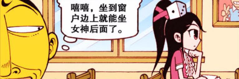 漫画|奋豆“旗开得胜”极速狂飙，本想“紧挨女神”，结果却始料未及