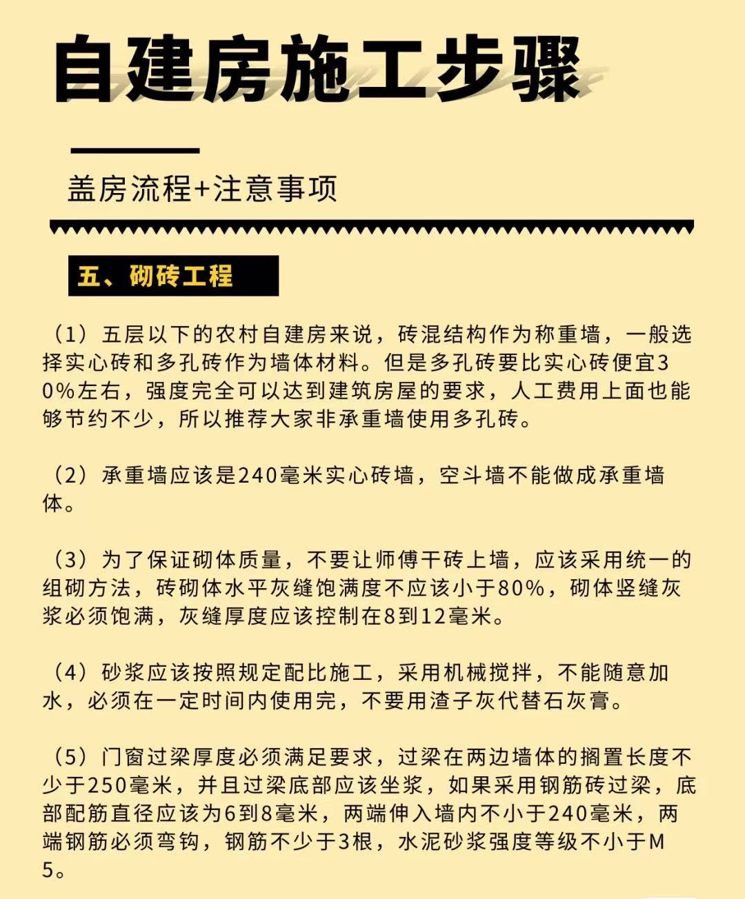 |盖自建房按这个顺序和注意事项绝对不会乱！