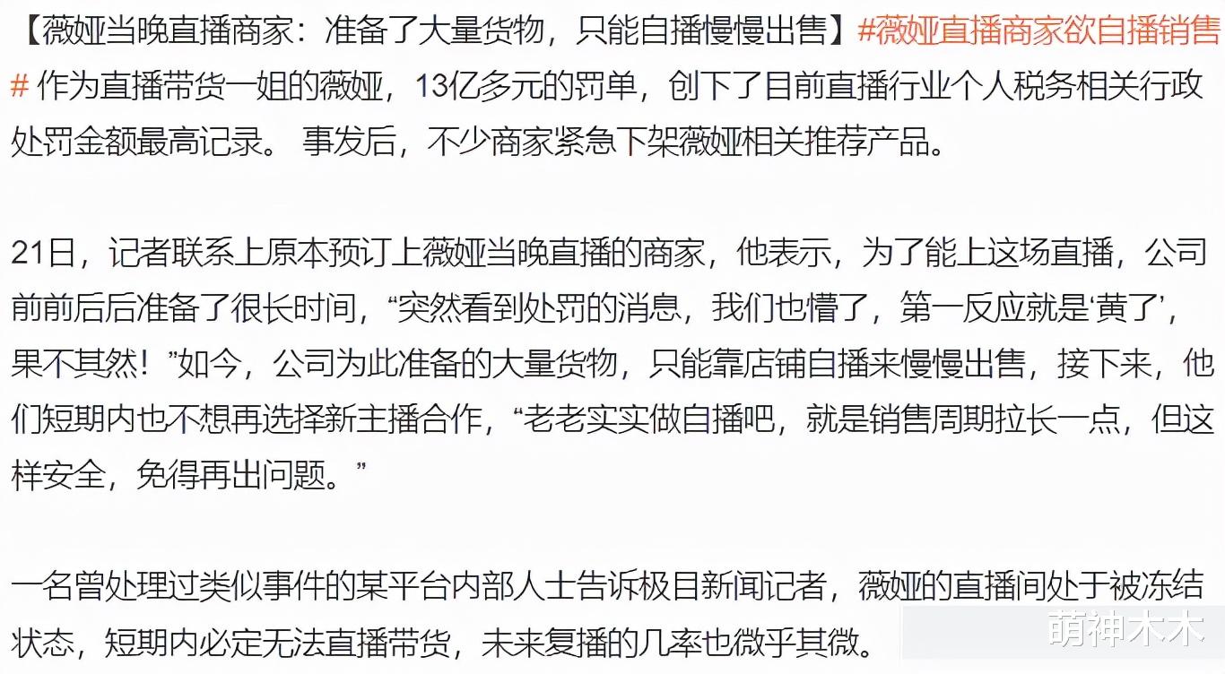 薇娅|内部人士曝薇娅复出机会微乎其微，商家懵了，旗下主播进退两难