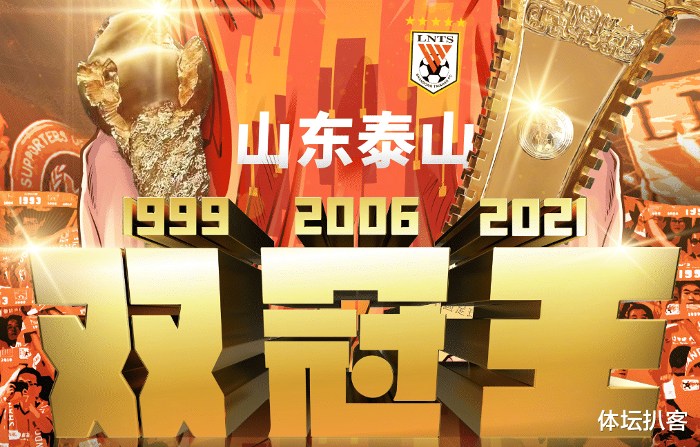 賈德松|中國足壇爭冠大結(jié)局！山東泰山創(chuàng)3大紀錄，舉杯狂歡，陳戌源搶鏡