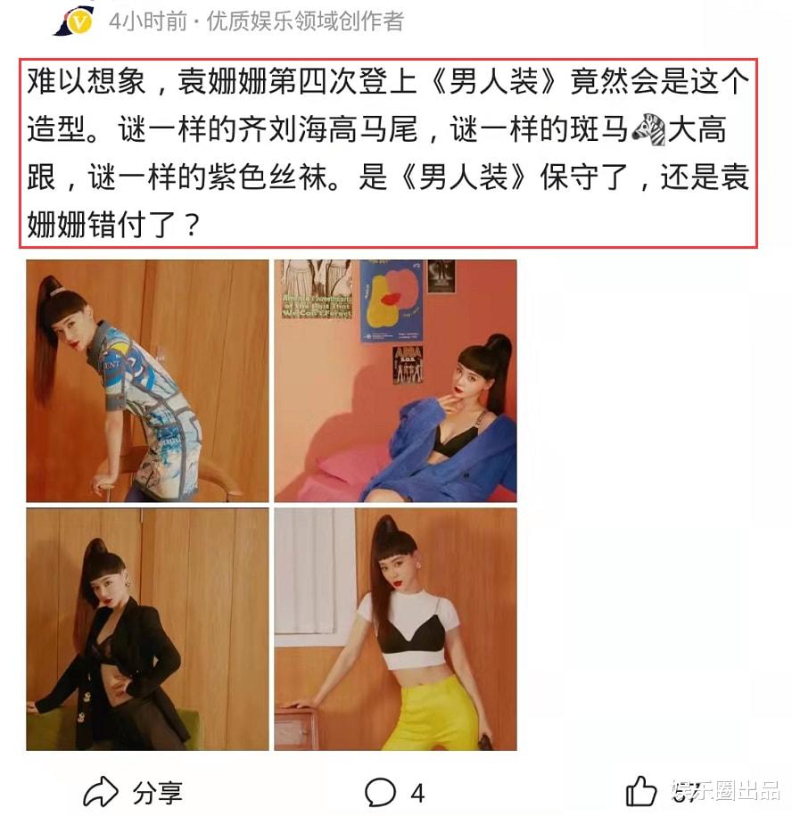 袁姗姗|袁姗姗男人装大片被翻出，造型太野引起热议，被指“缺少高级感”