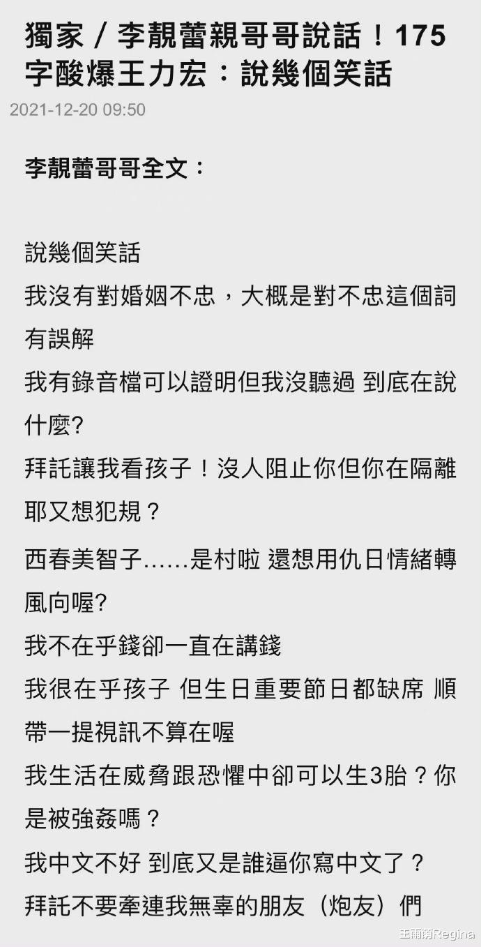 姐姐|最新消息，李靓蕾哥哥出来发声，将王力宏锤下线