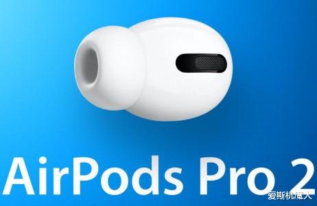 RTX2060|AirPods Pro 2强势曝光：或是外观变化最大的一款AirPods！