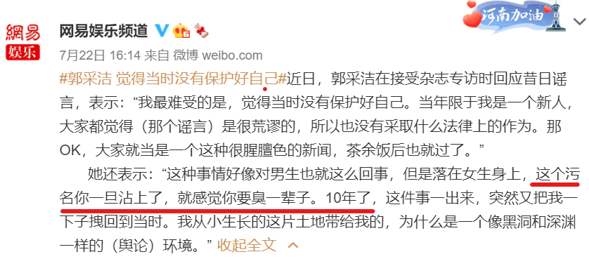 90后女孩一场梦|10年了，那段谣言带给郭采洁的伤害，还是挥之不去