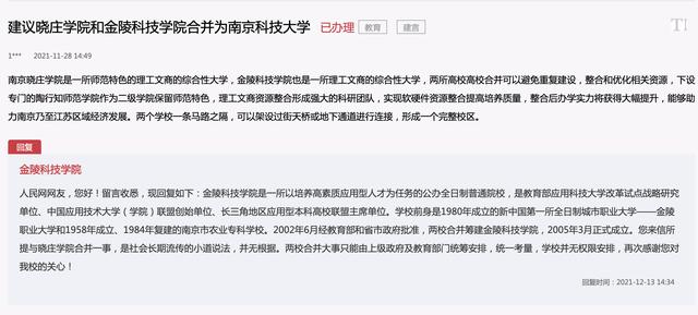 大学|两校合并更名“大学”？校方：小道说法，并无依据