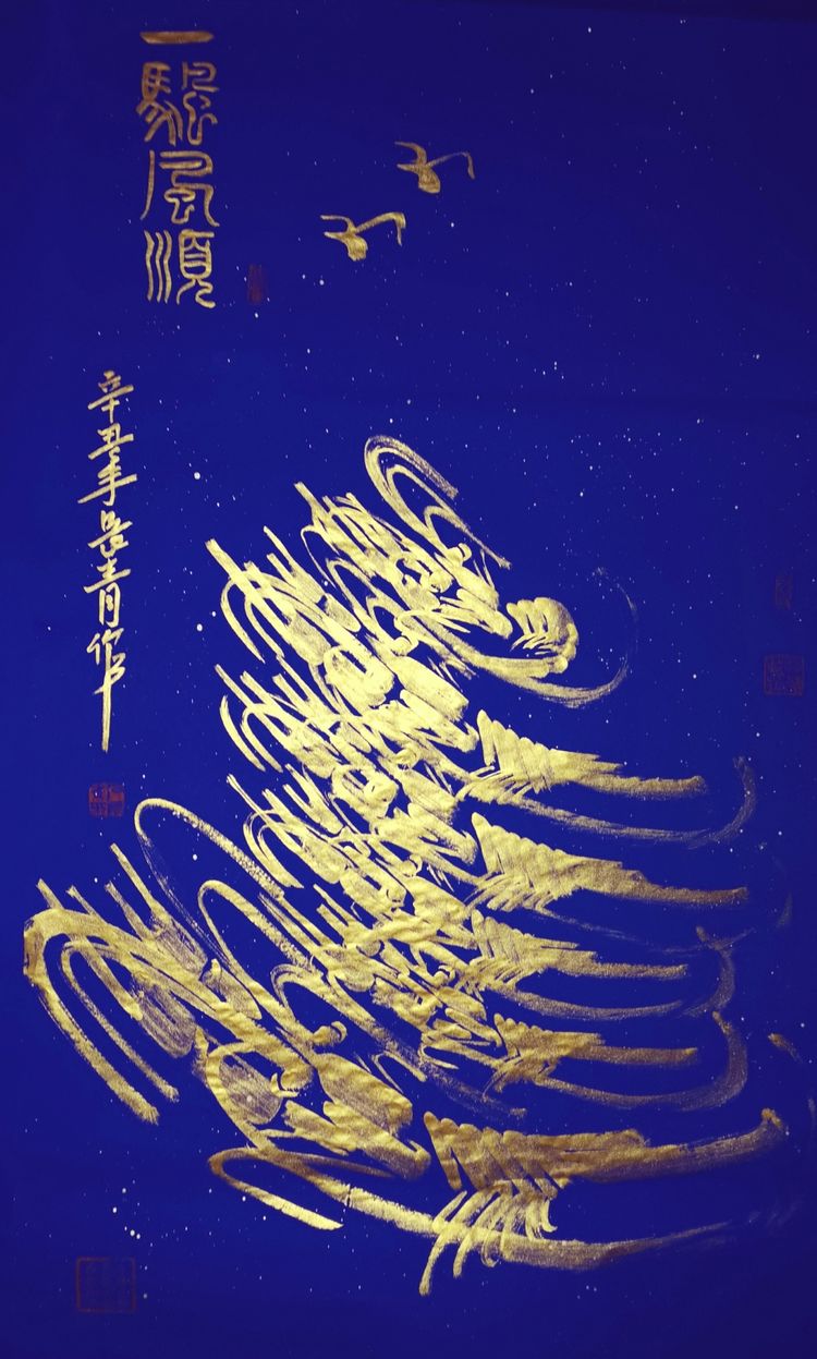 韶山|「笔尖下的国粹」——国宾礼艺术家石长青