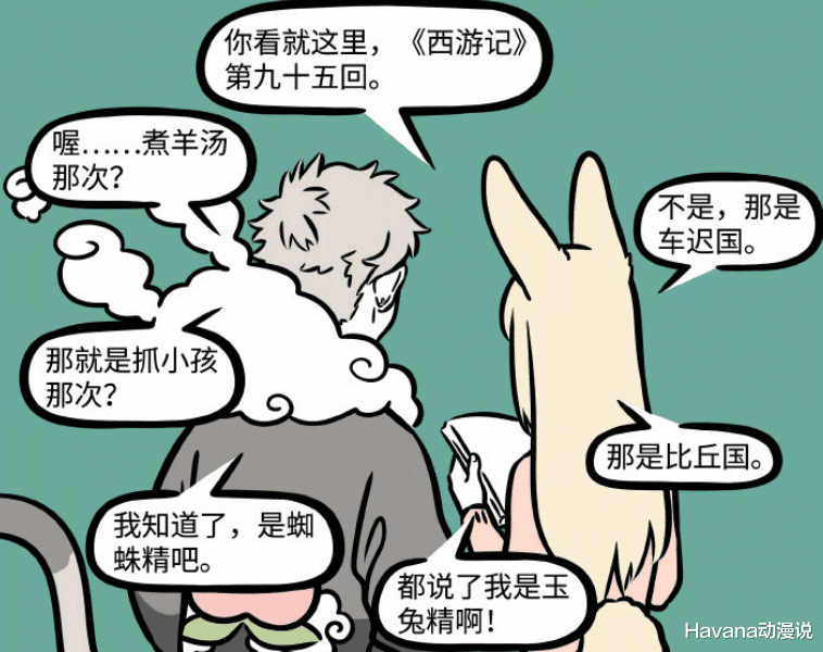 情侣|非人哉：美女找猴哥寻仇，又哭又闹还记小本本，情侣吵架也这样