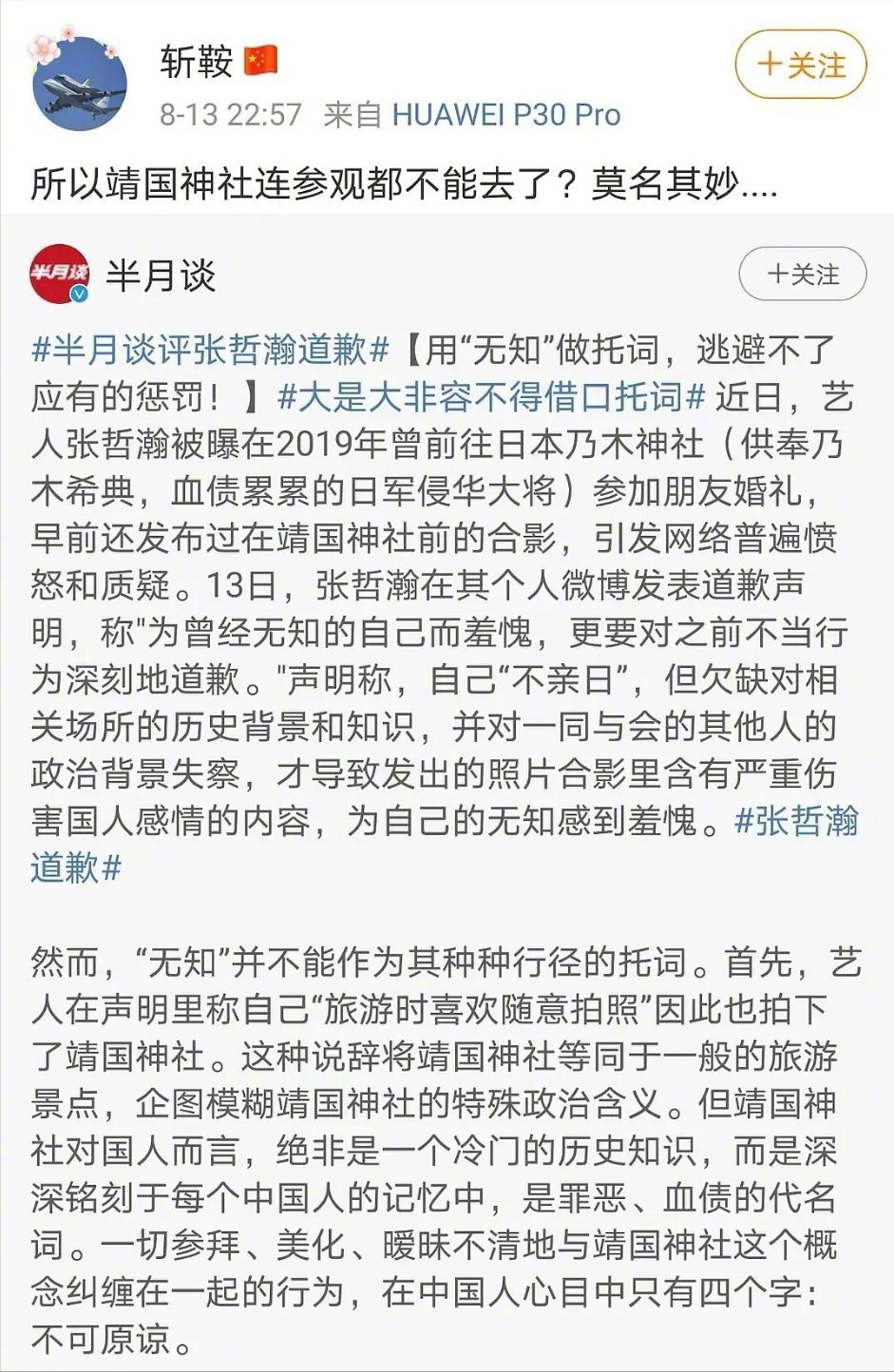 张哲瀚|张哲瀚之后,《九州朱颜记》作者斩安发不当言论,网友:不可原谅