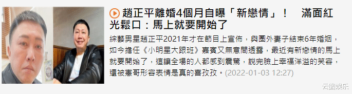 赵正平|宣布离婚4个月！53岁男星开心自曝将有新恋情，曾扬言要追回前妻