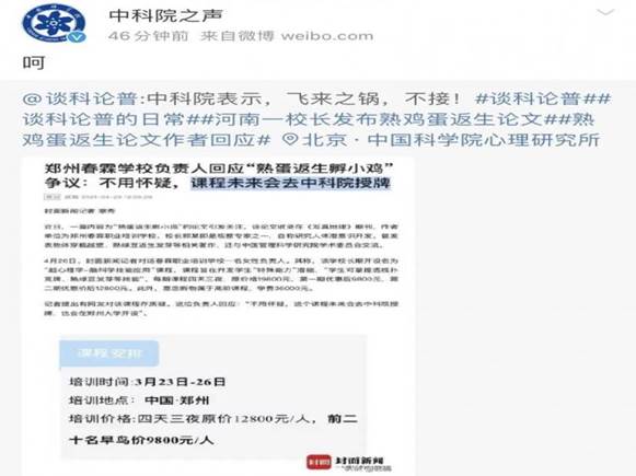 花生观世界 熟蛋返生孵小鸡？中科院回应央视点评，这些造假行为有多侮辱智商