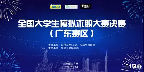 鹤岗|求职力TOP级选手,靠什么赢得面试王者称号?