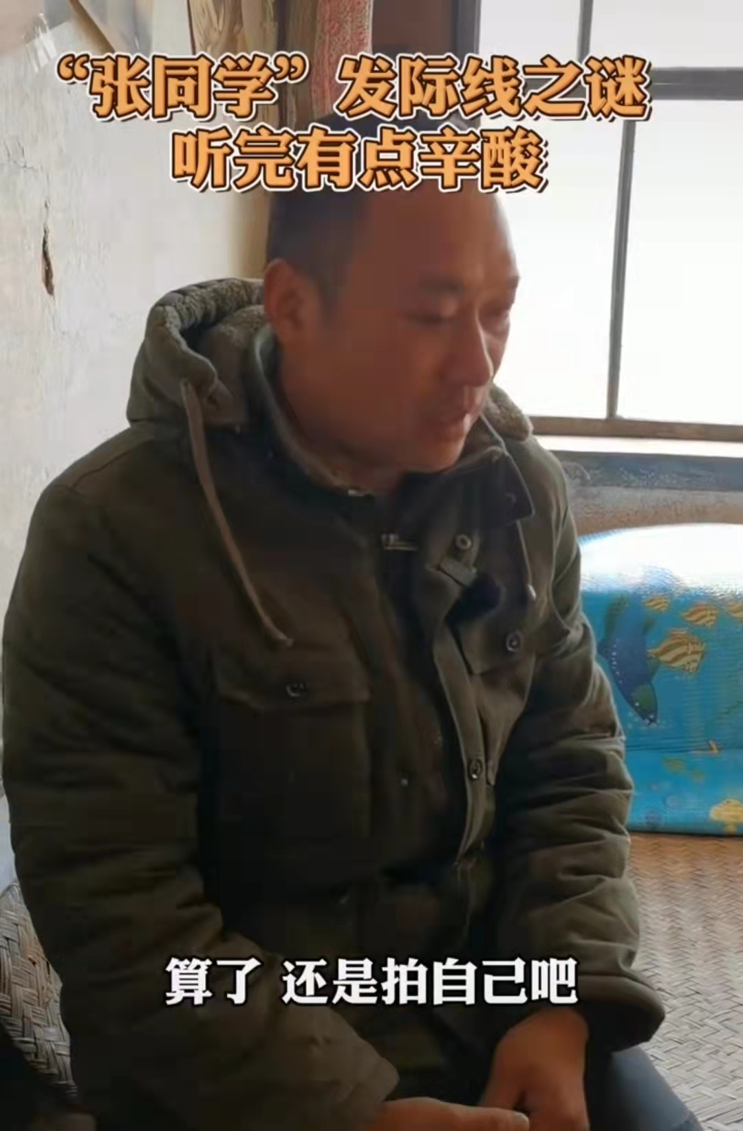 宋轶|千万网红张同学登上央视！亲揭走红路感辛酸，自称比李子柒更真实