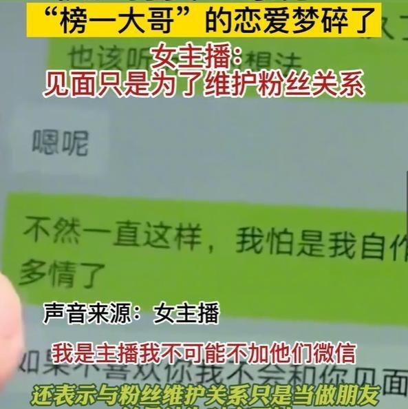 炄锌说 打赏女主播60余万，见面后却沉默了，湖南一榜一大哥“恋爱梦碎”