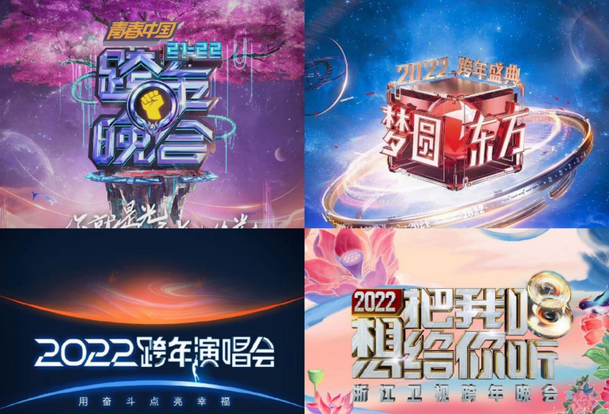 跨年晚会|五大跨年晚会公布节目单，诸多合作舞台成看点，年轻艺人屈指可数