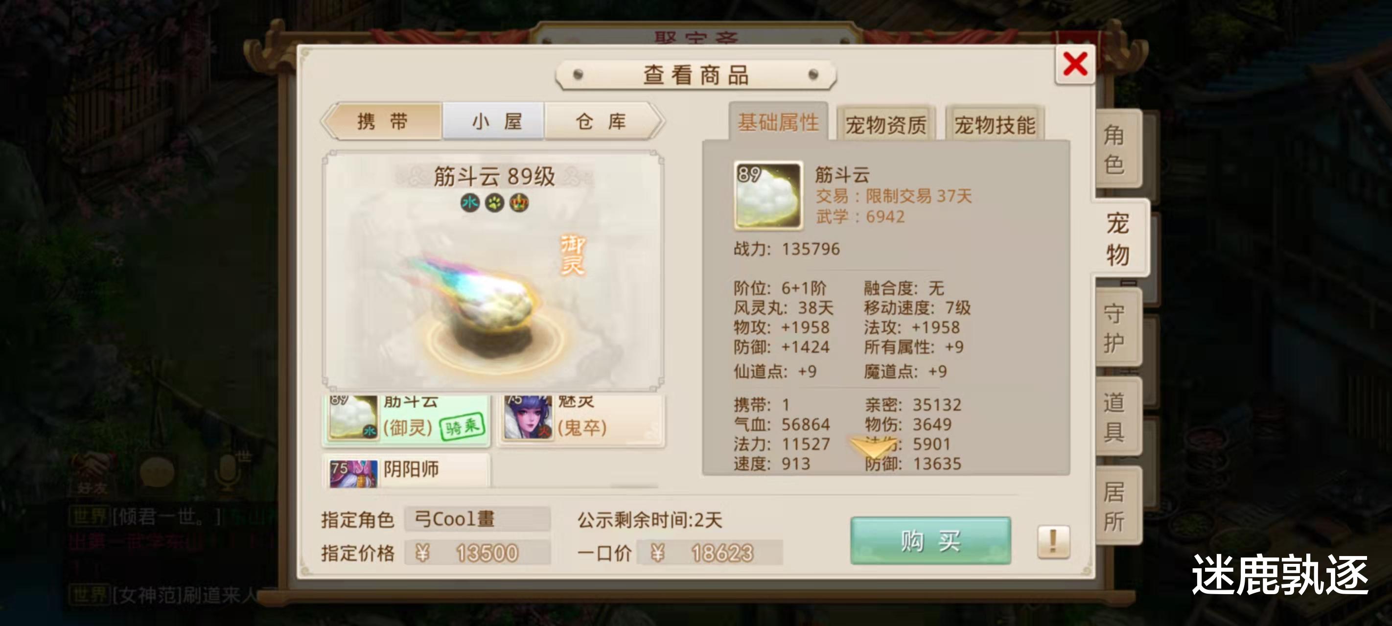 问道手游|问道手游：十一大区1.3打不溜入手一个89号，虽然改七，感觉血赚